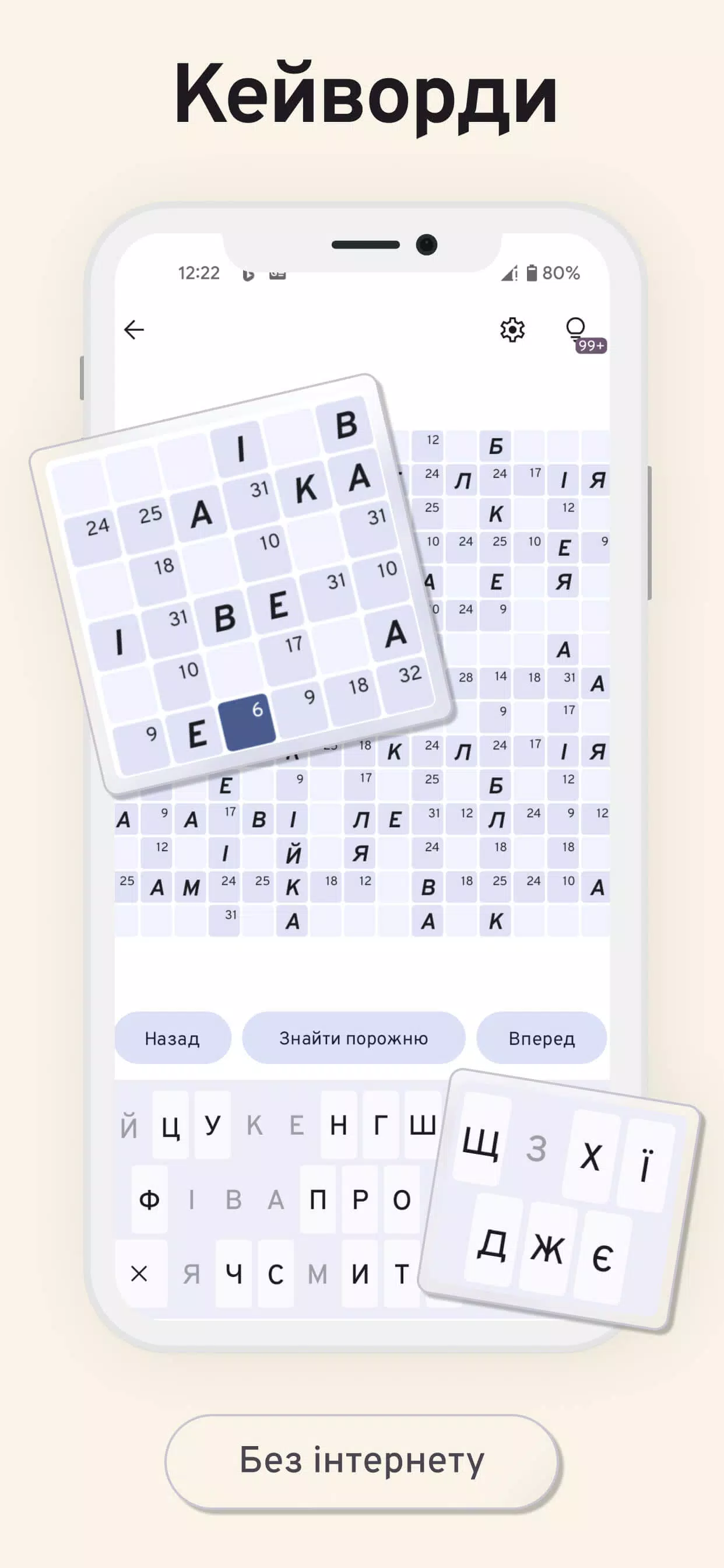 Українські кросворди Screenshot 4