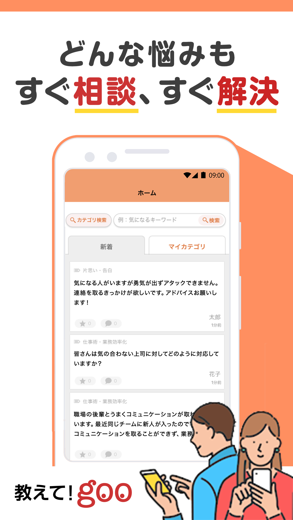 教えて!goo Screenshot 1