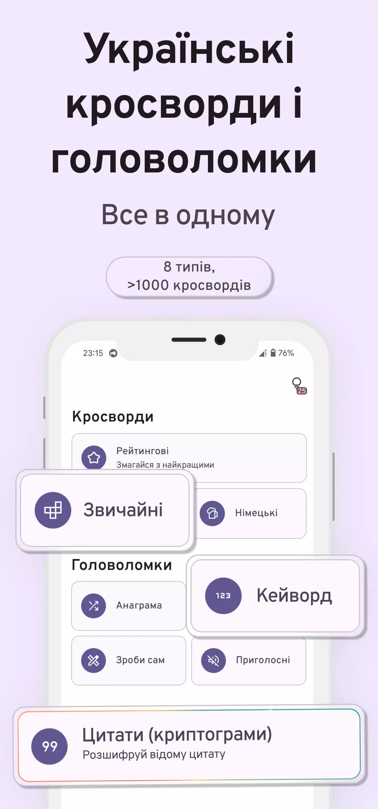 Українські кросворди Screenshot 1