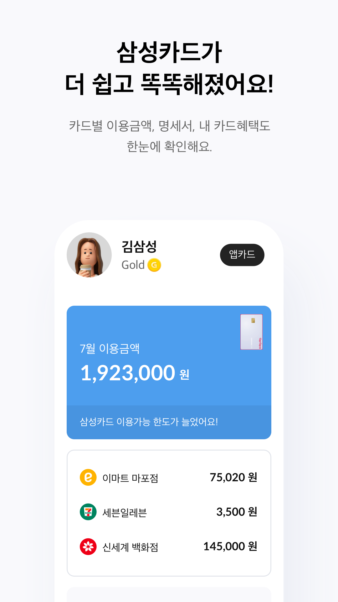 삼성카드 Screenshot 1