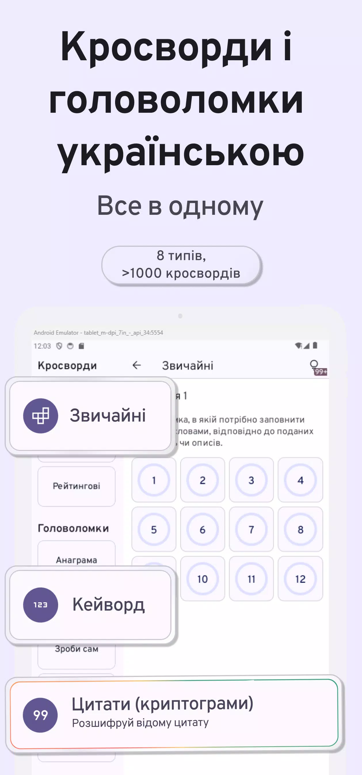 Українські кросворди Screenshot 7
