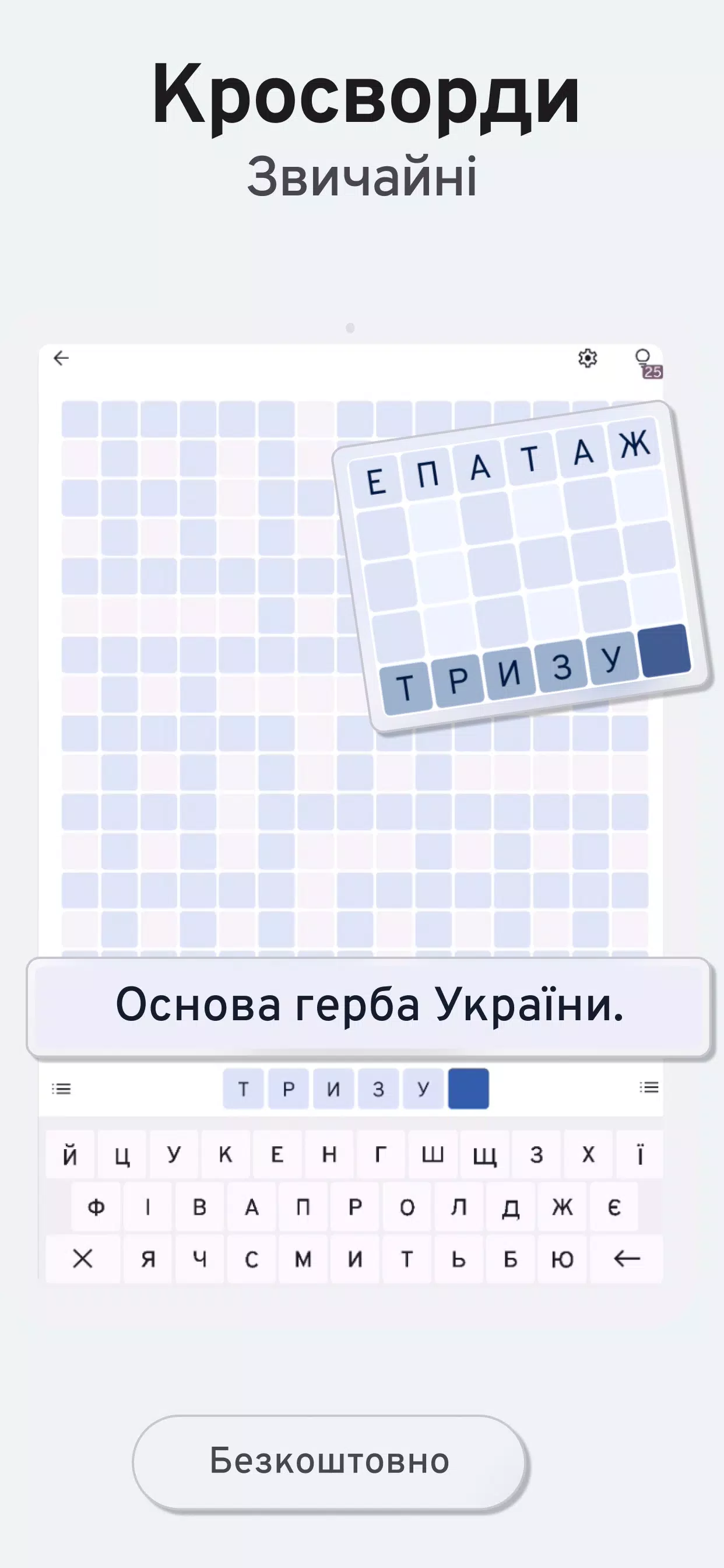 Українські кросворди Screenshot 5