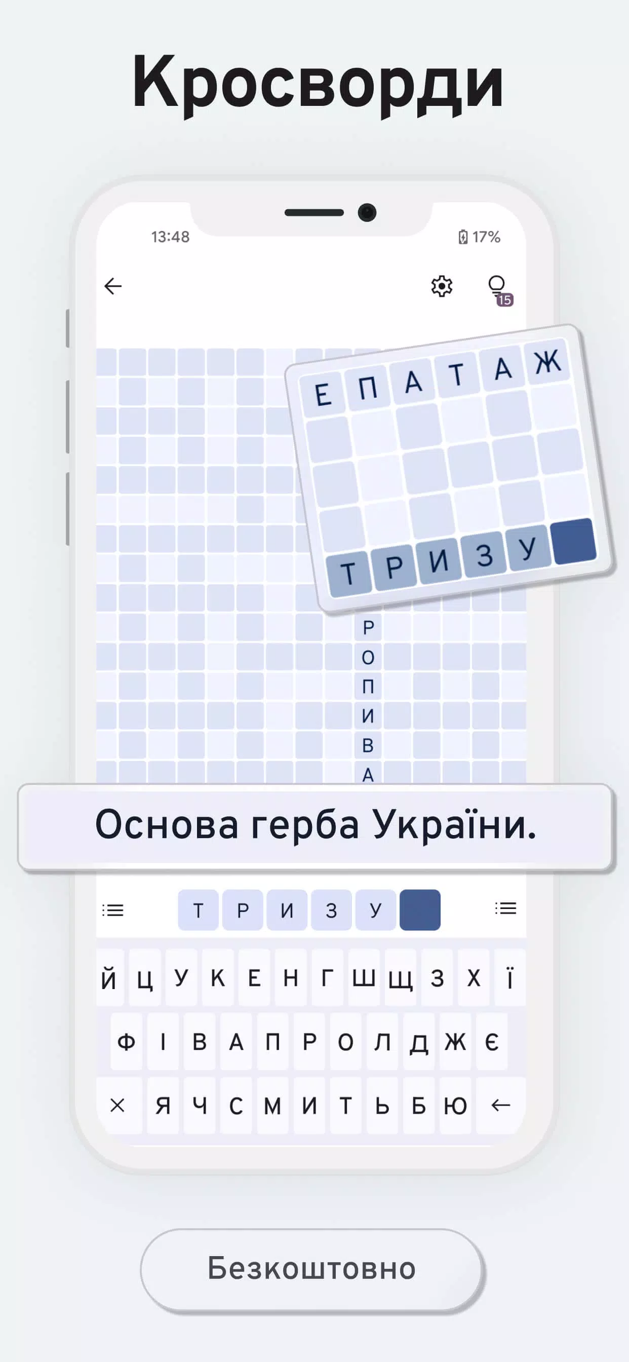 Українські кросворди Screenshot 2