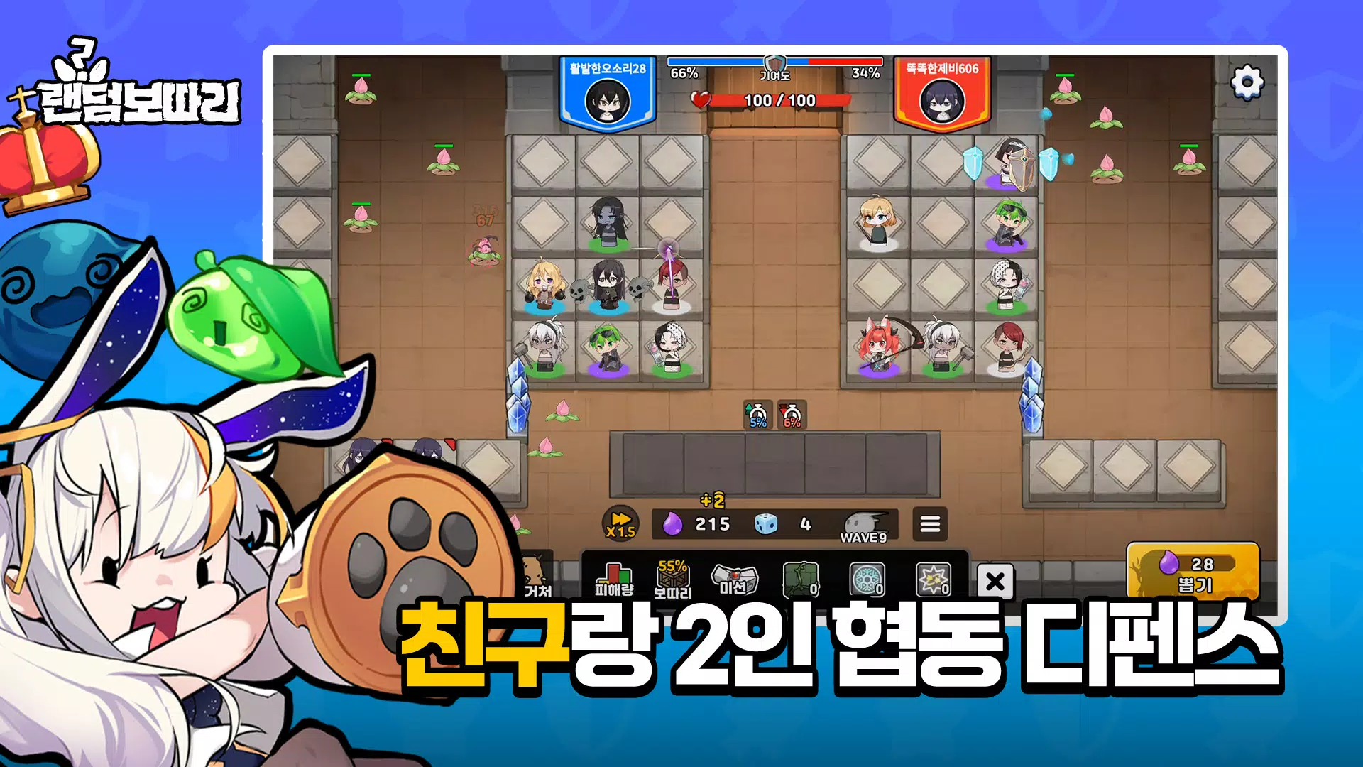슬라임 랜덤보따리 디펜스 Screenshot 7
