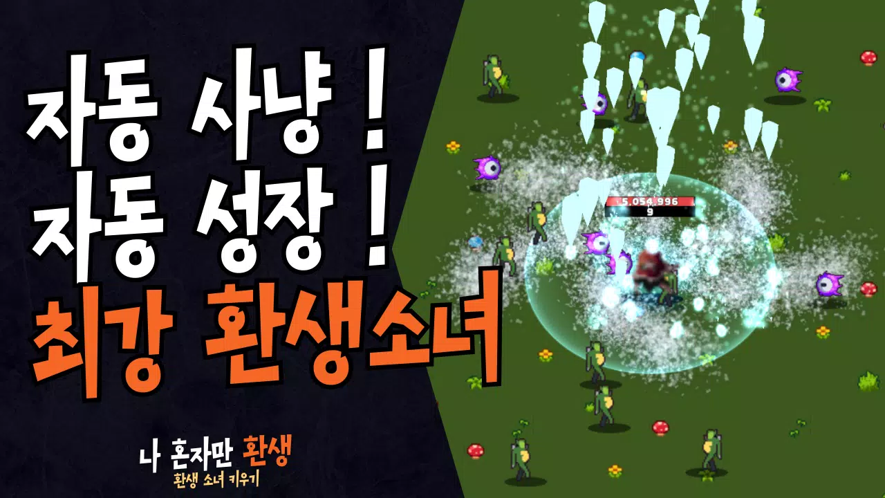 나 혼자만 환생 Screenshot 3