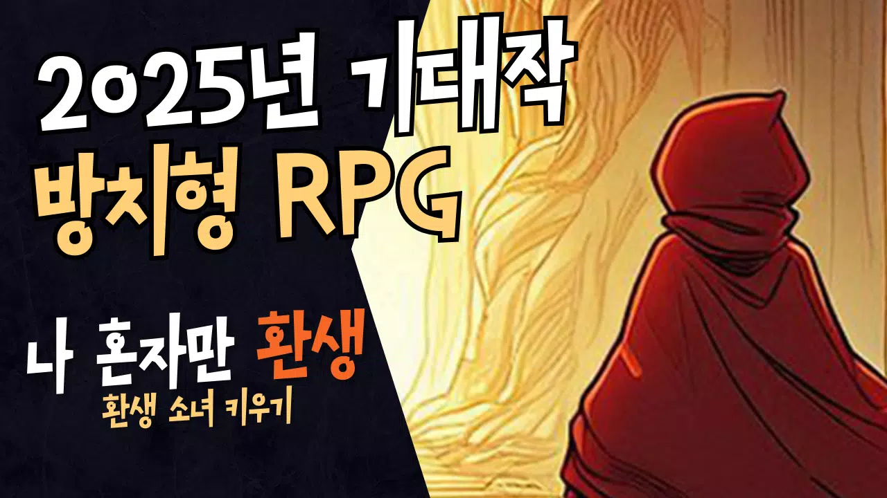 나 혼자만 환생 Screenshot 1