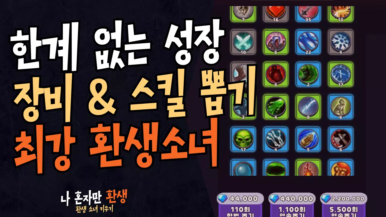 나 혼자만 환생 Screenshot 8