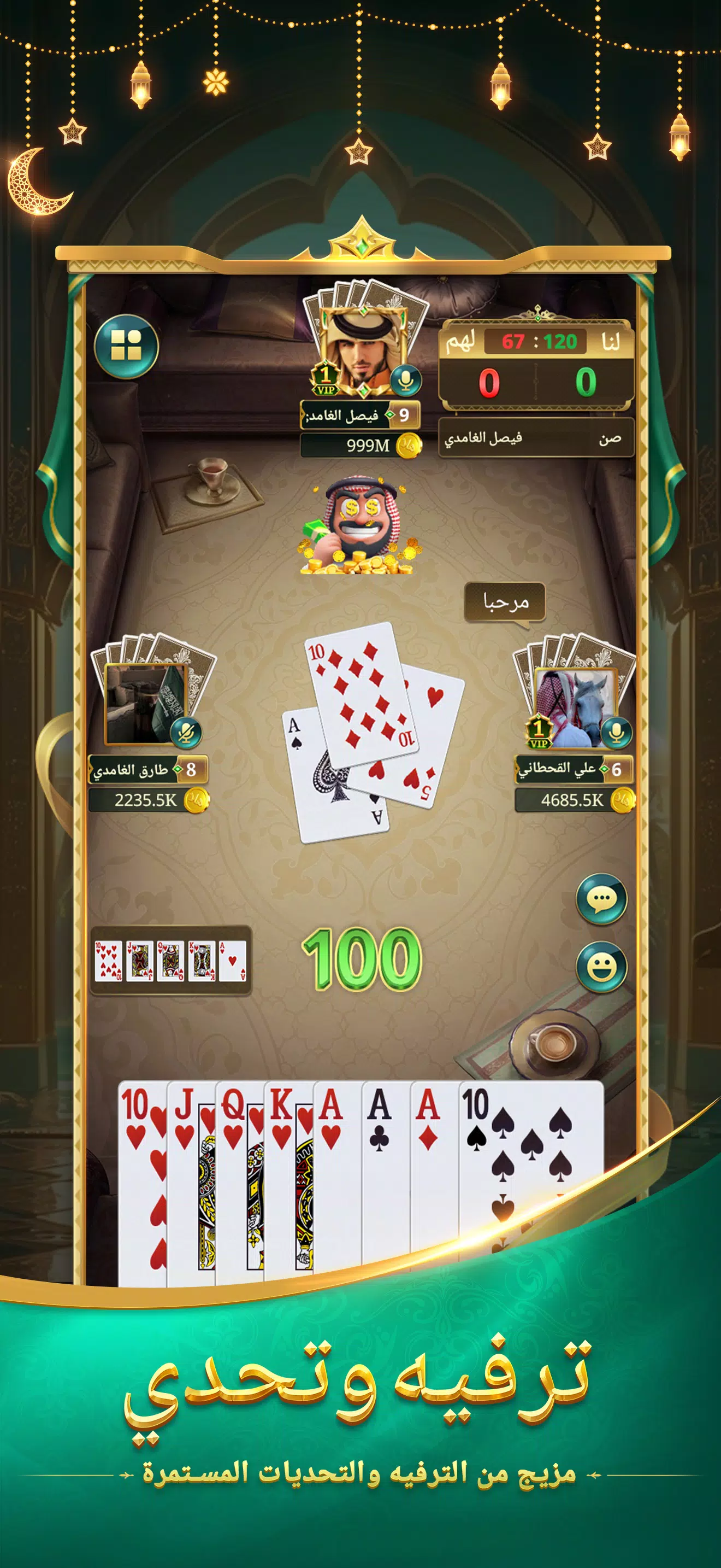 هلا بلوت Screenshot 8