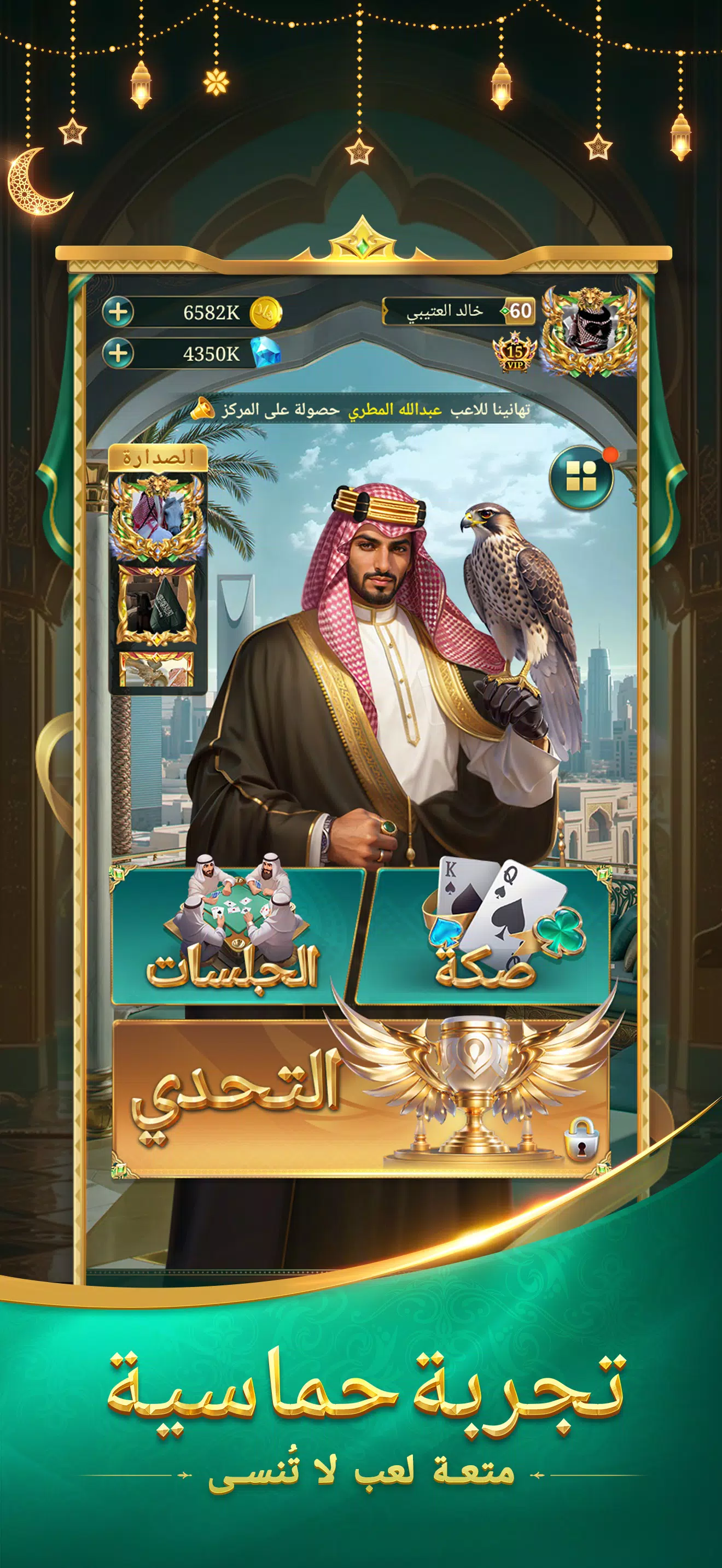 هلا بلوت Screenshot 1