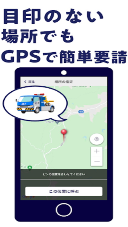 JAFスマートフォンアプリ Screenshot 3