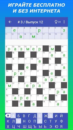 Keywords — Codeword Puzzle Screenshot 15