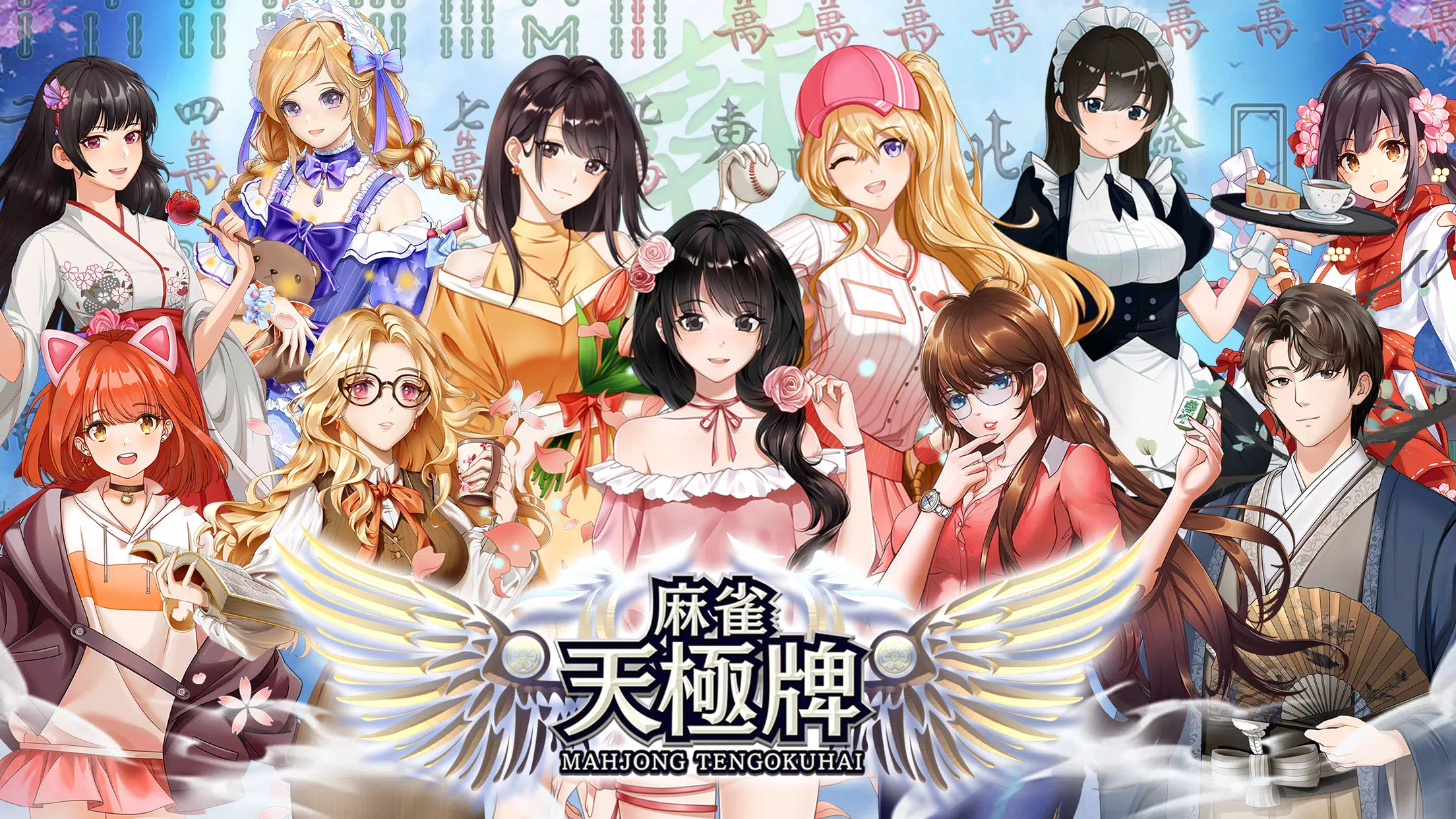 麻雀 天極牌 Screenshot 5