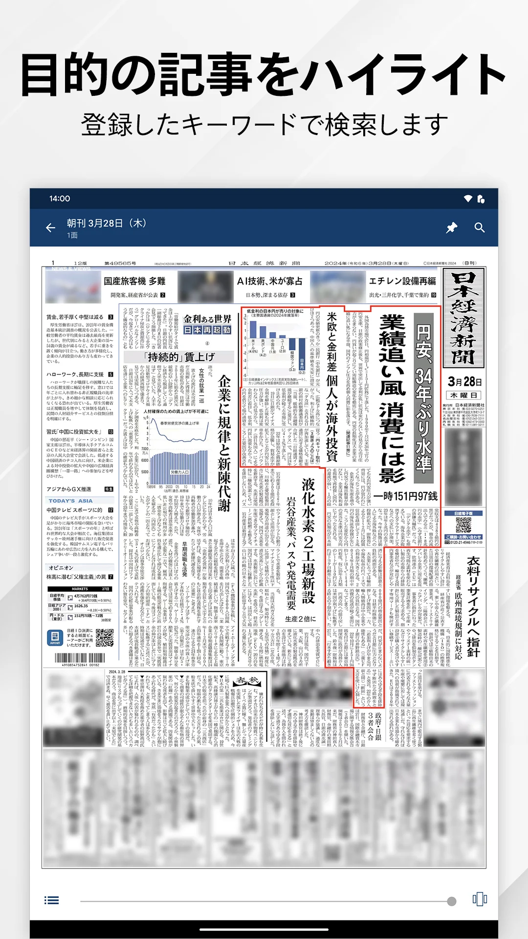 日本経済新聞 Screenshot 9