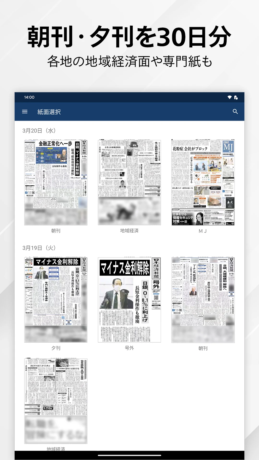 日本経済新聞 Screenshot 11