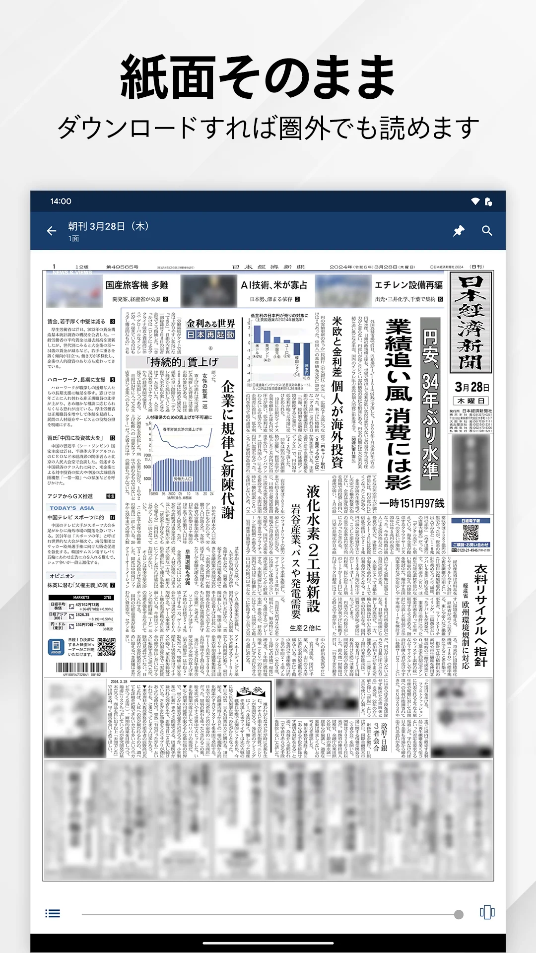 日本経済新聞 Screenshot 7