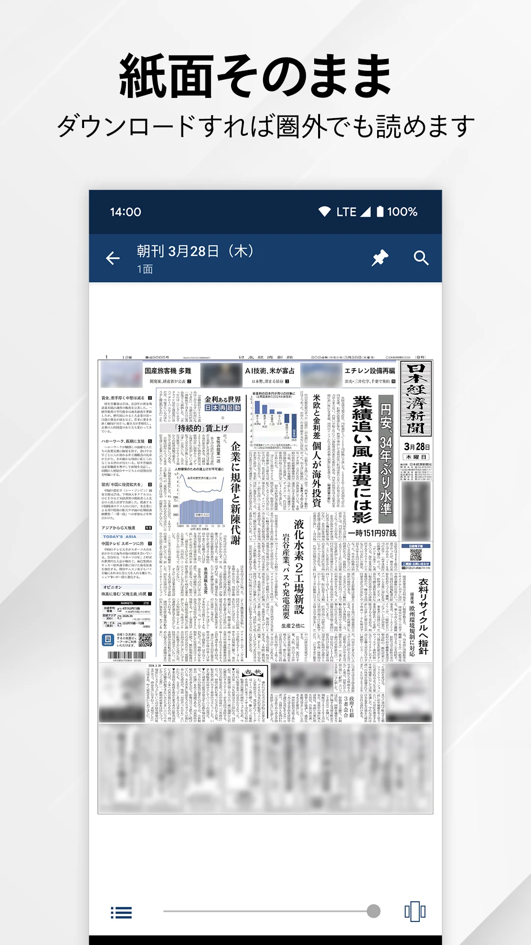 日本経済新聞 Screenshot 1