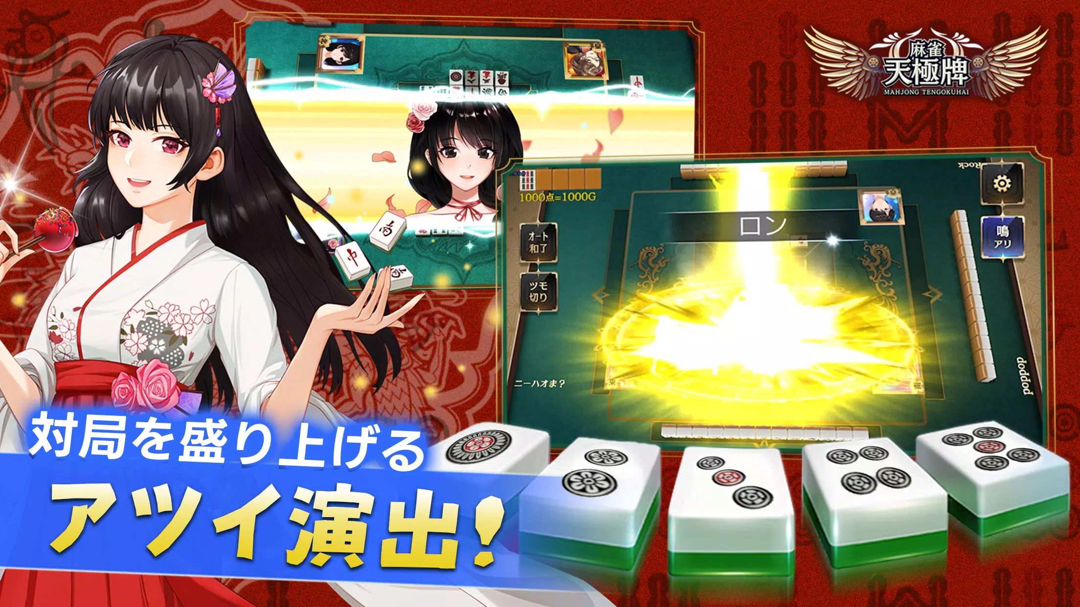 麻雀 天極牌 Screenshot 4