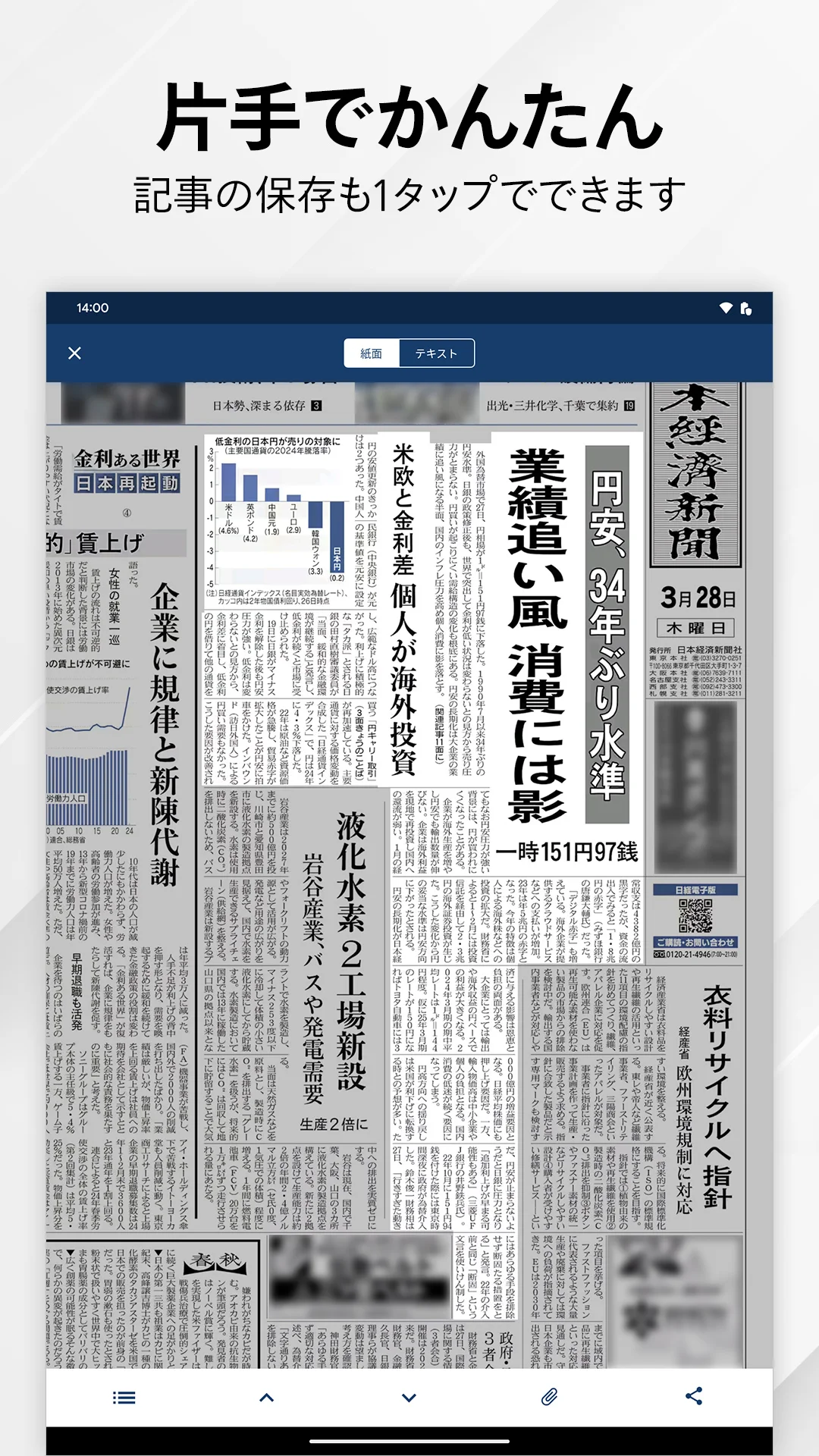 日本経済新聞 Screenshot 8