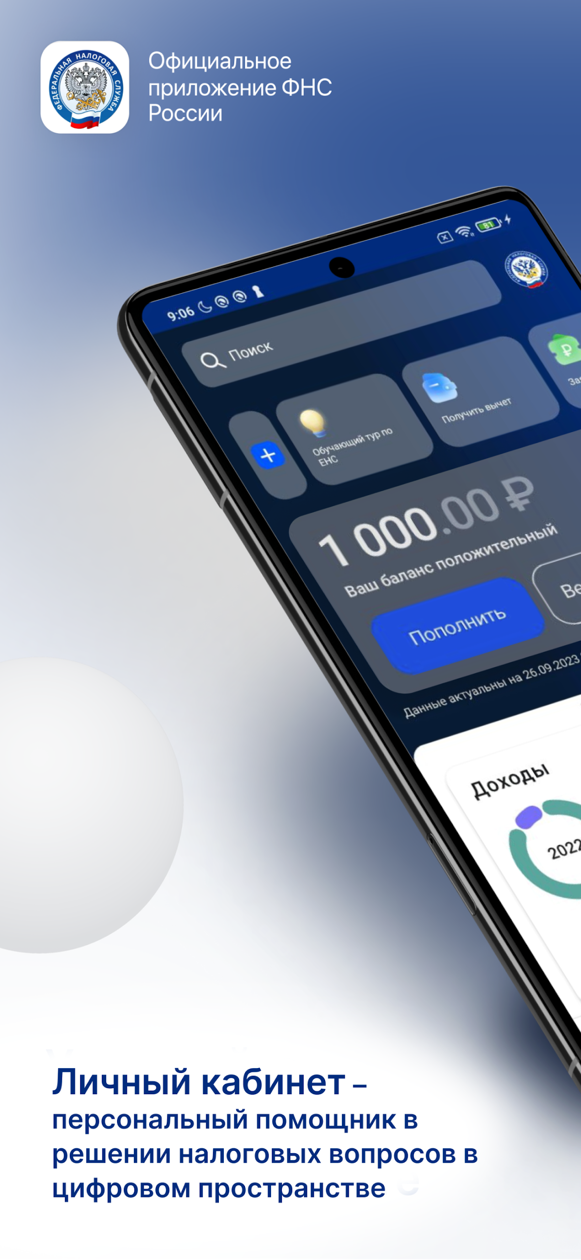 Налоги ФЛ Screenshot 1