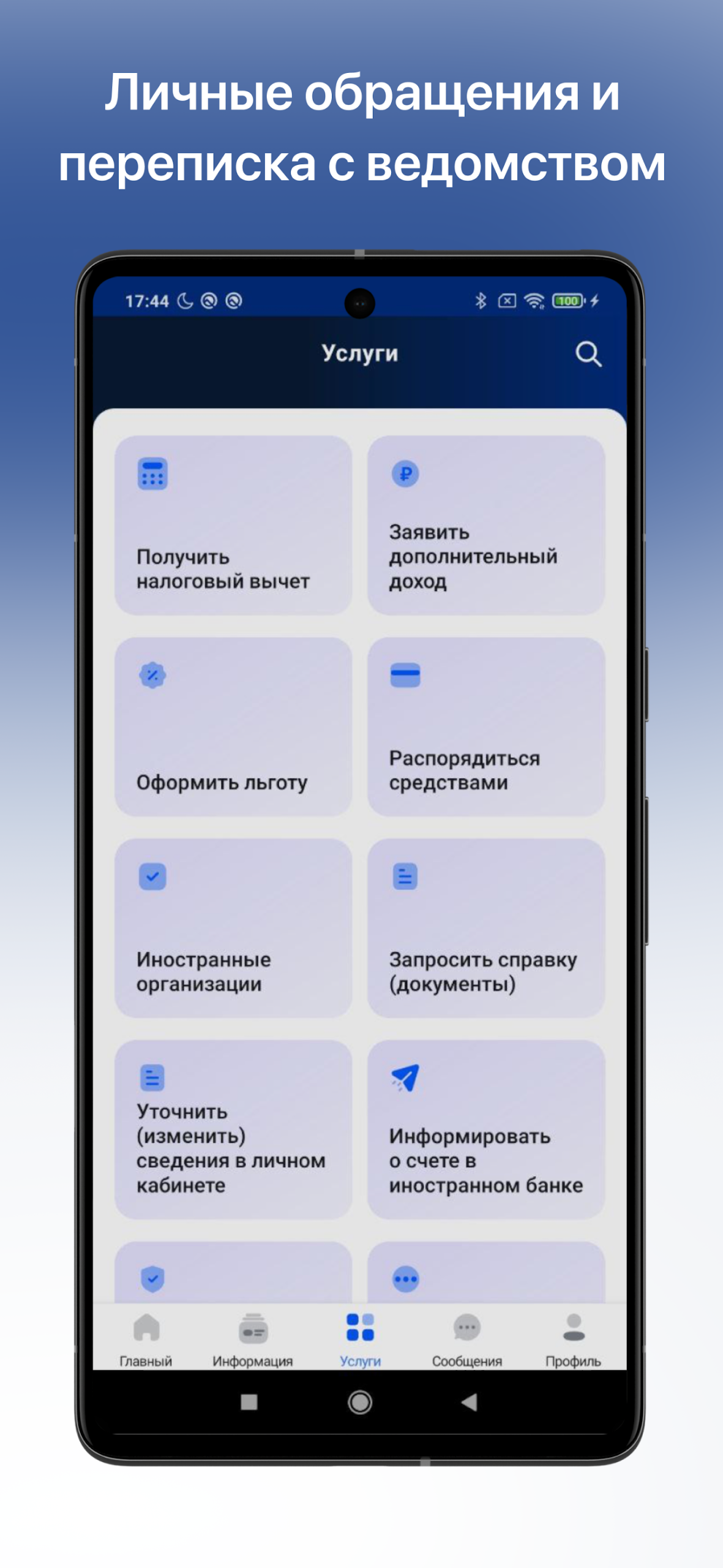 Налоги ФЛ Screenshot 3