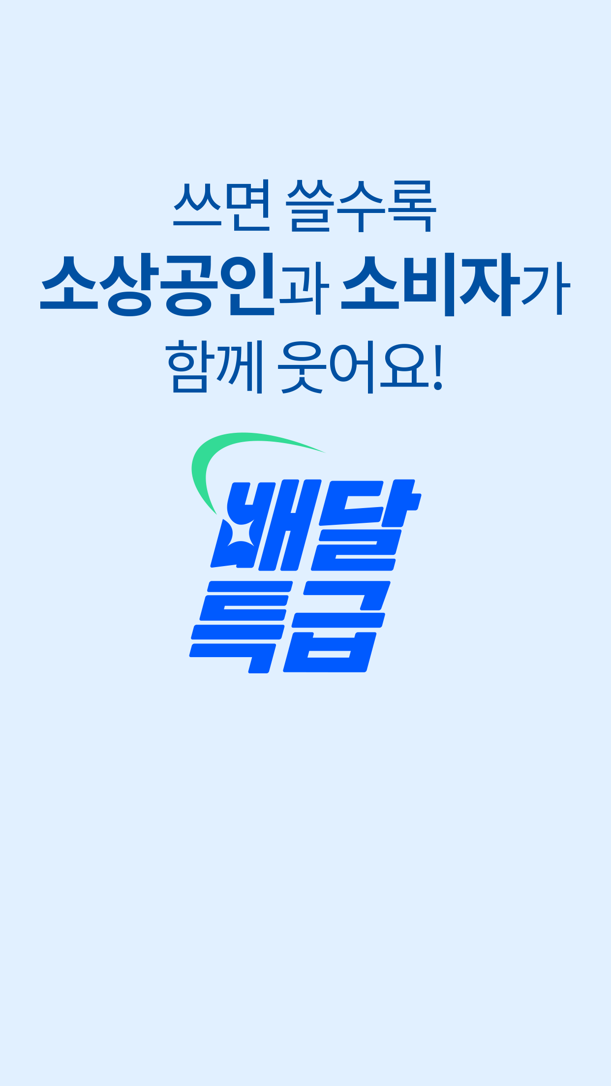 배달특급 Screenshot 6