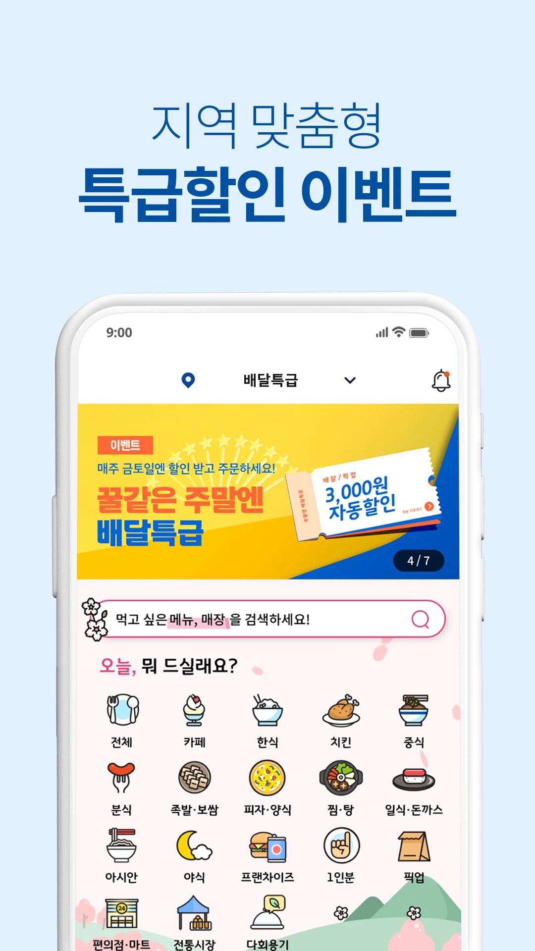 배달특급 Screenshot 2