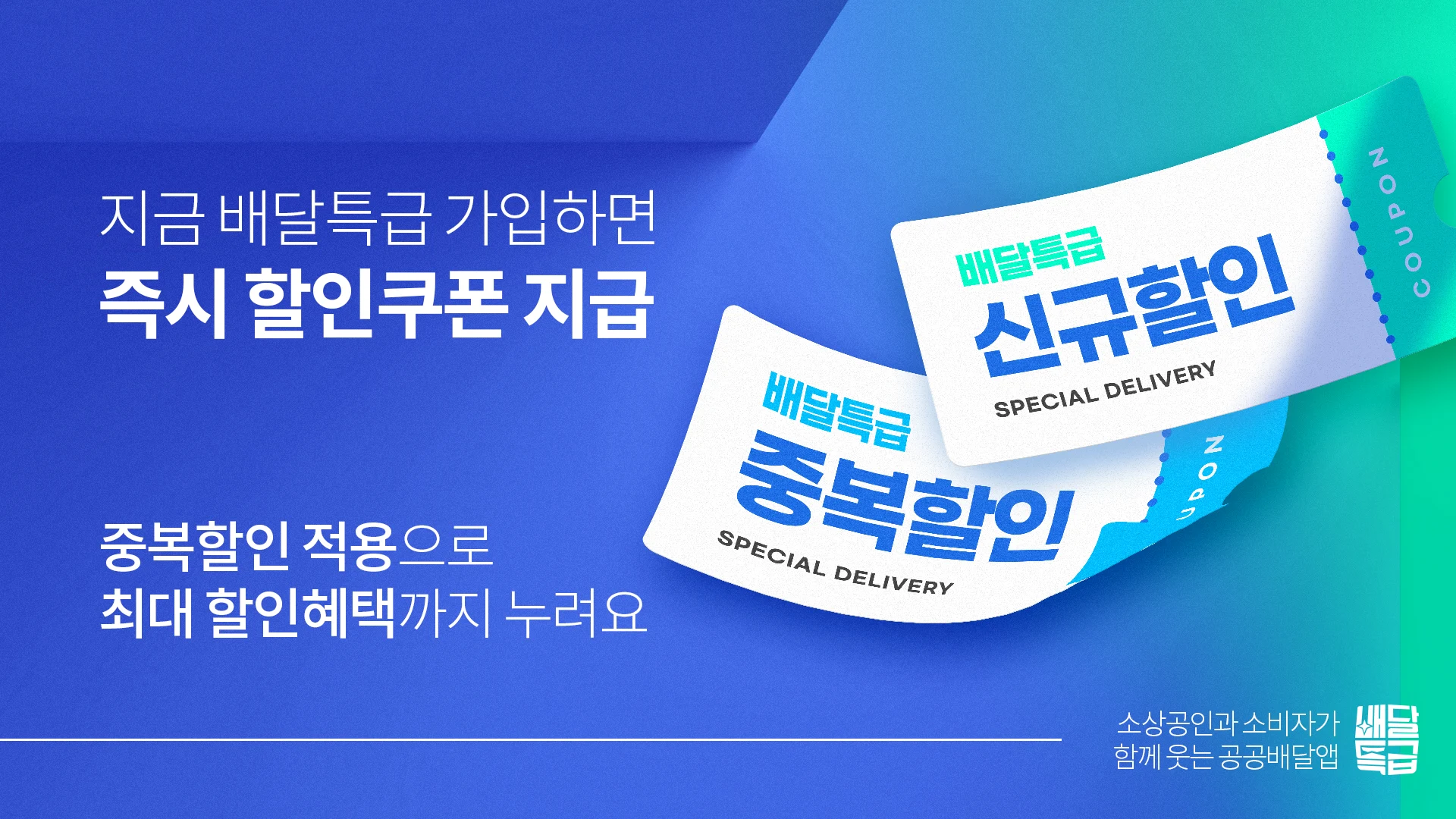 배달특급 Screenshot 1