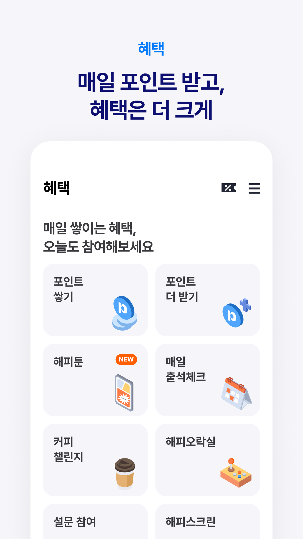 해피포인트 Screenshot 2