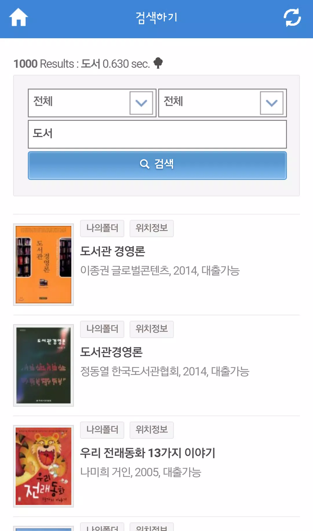원광보건대학교 도서관 Screenshot 3