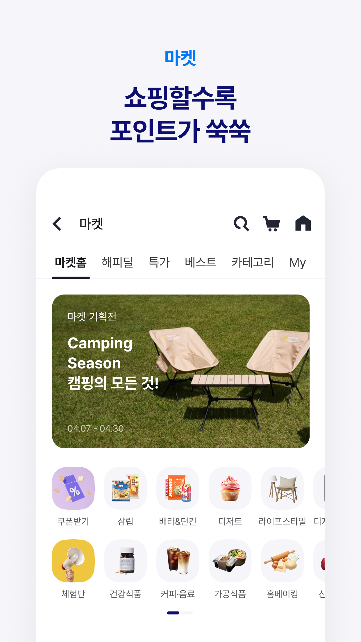해피포인트 Screenshot 5