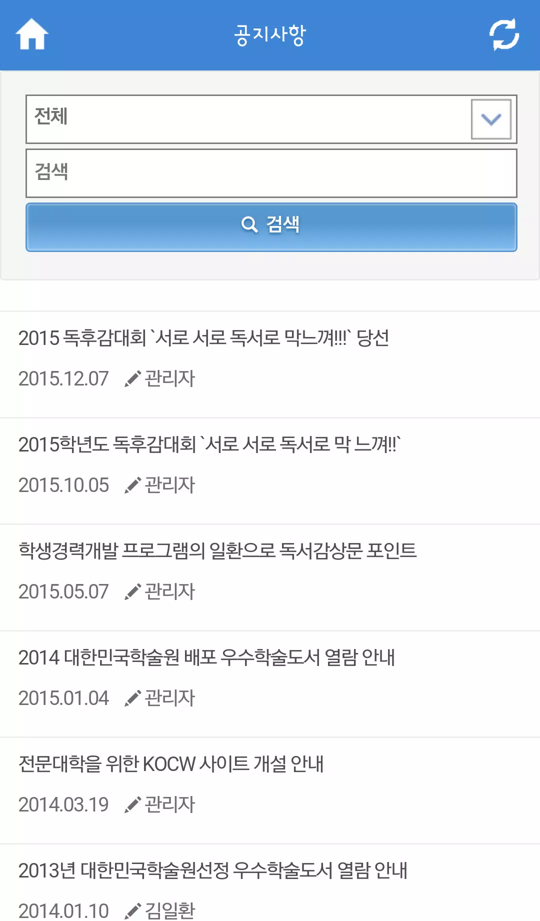 원광보건대학교 도서관 Screenshot 4