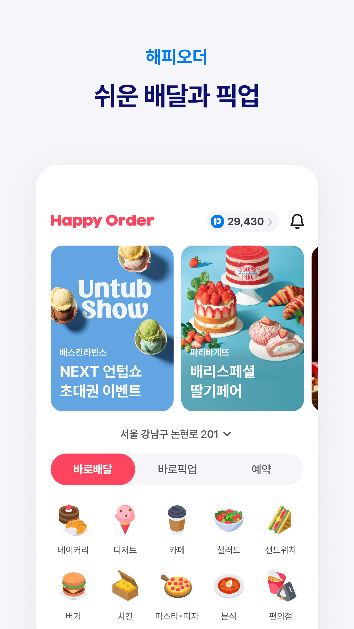 해피포인트 Screenshot 4