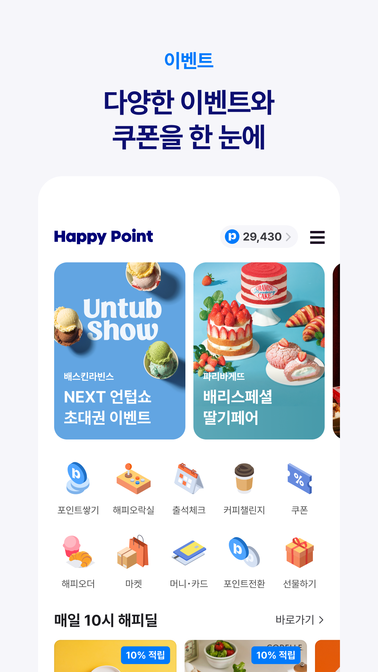 해피포인트 Screenshot 1