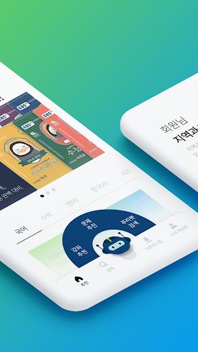 EBSi 고교강의 Screenshot 2