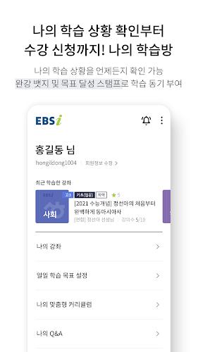 EBSi 고교강의 Screenshot 4