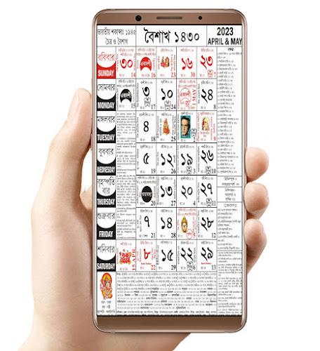Bangla Calendar 1431 HD Screenshot 1