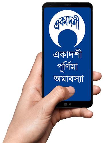 Bangla Calendar 1431 HD Screenshot 3