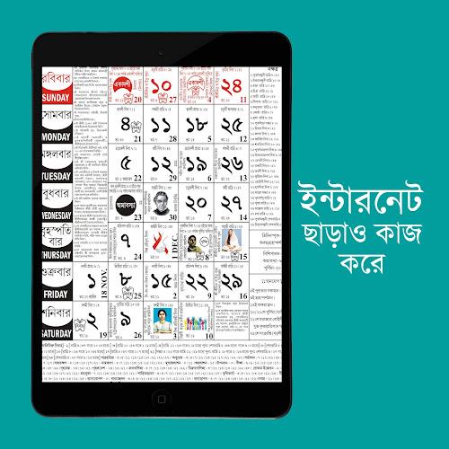 Bangla Calendar 1431 HD Screenshot 11