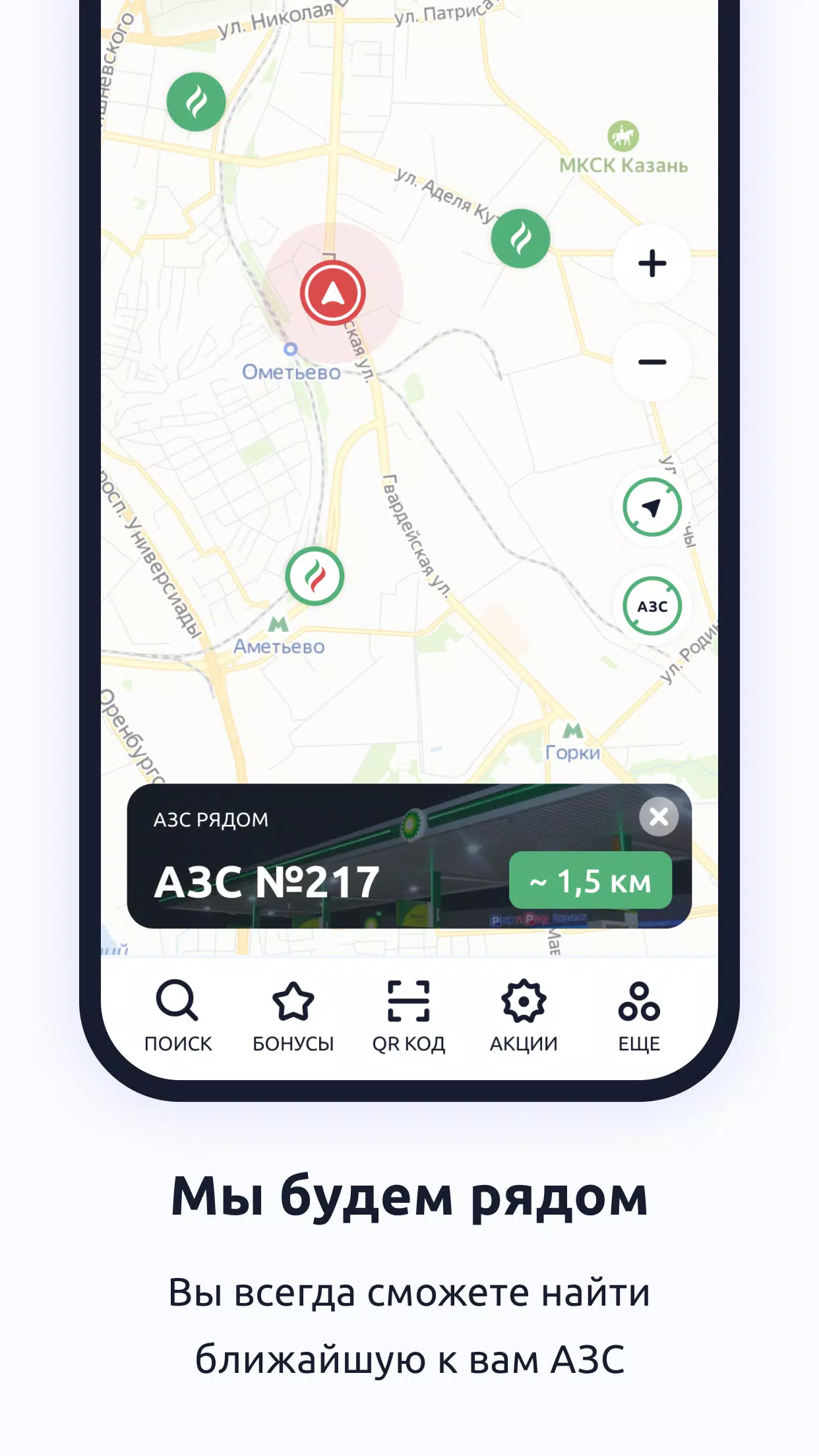 АЗС Татнефть Screenshot 3