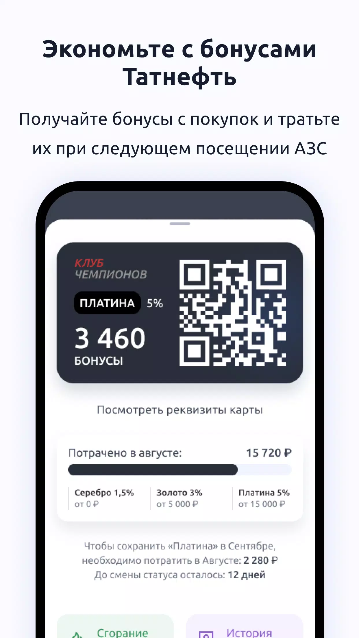 АЗС Татнефть Screenshot 4