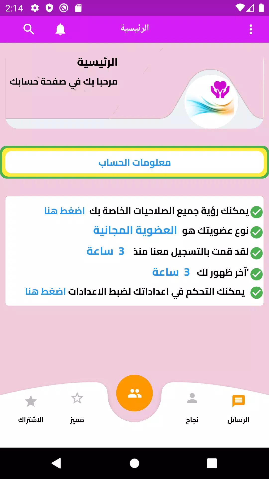 تيسير زواج Screenshot 1