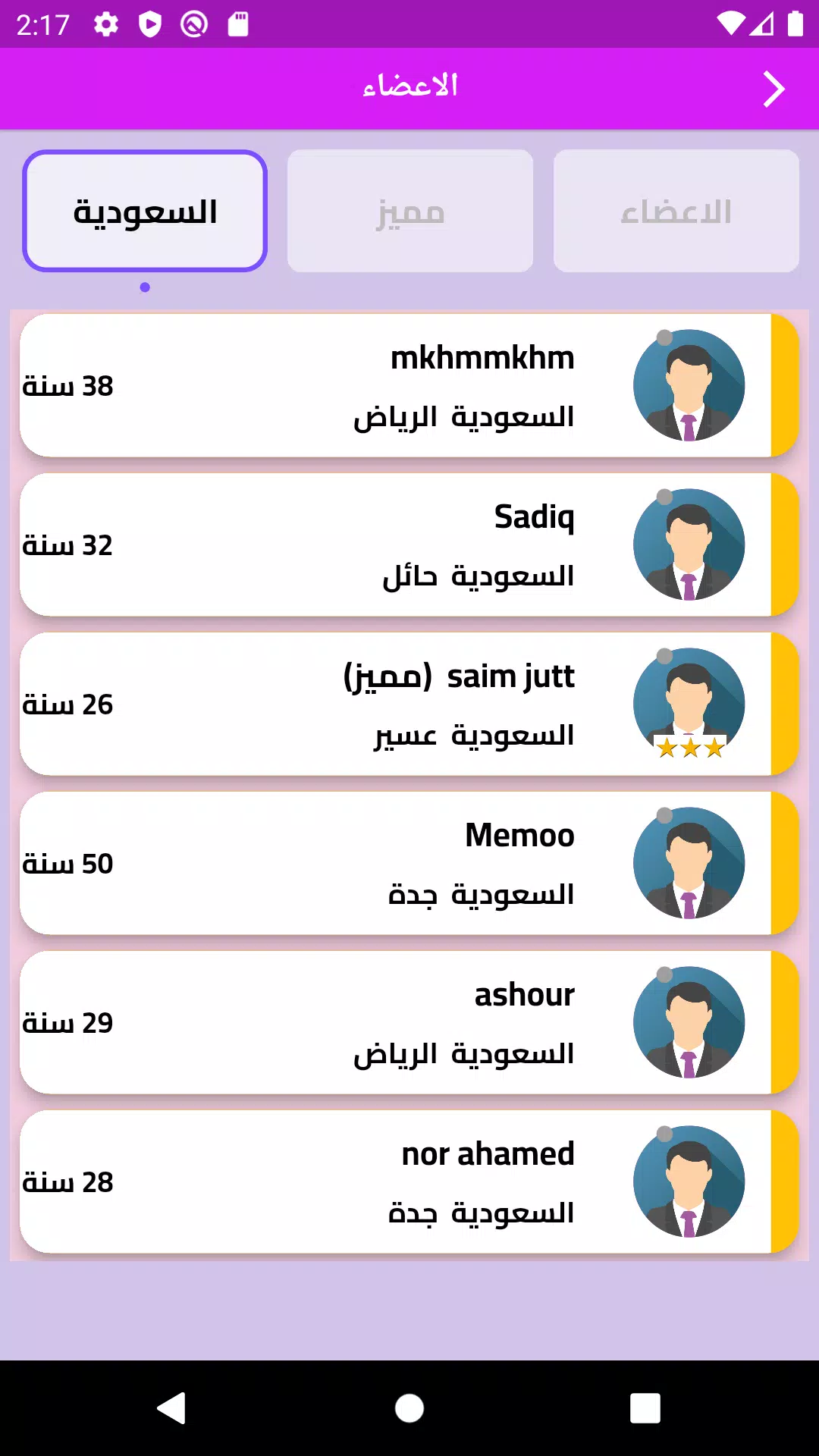 تيسير زواج Screenshot 5