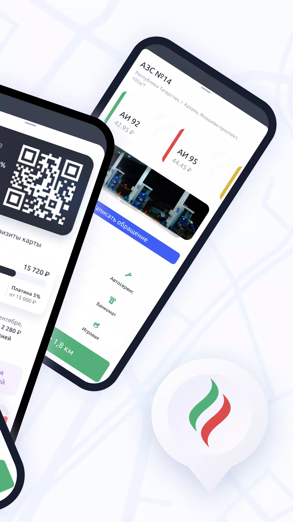 АЗС Татнефть Screenshot 2