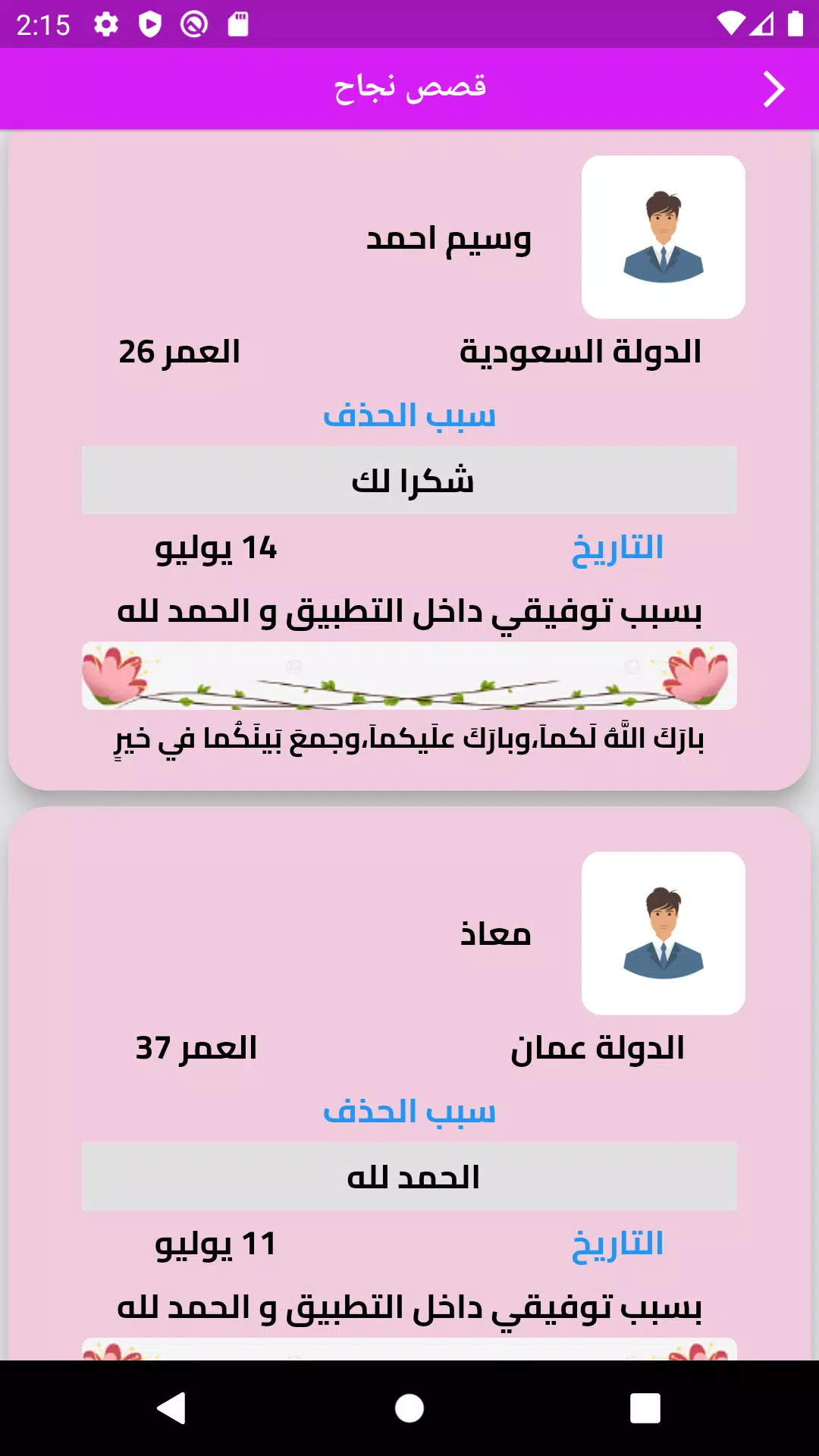 تيسير زواج Screenshot 2
