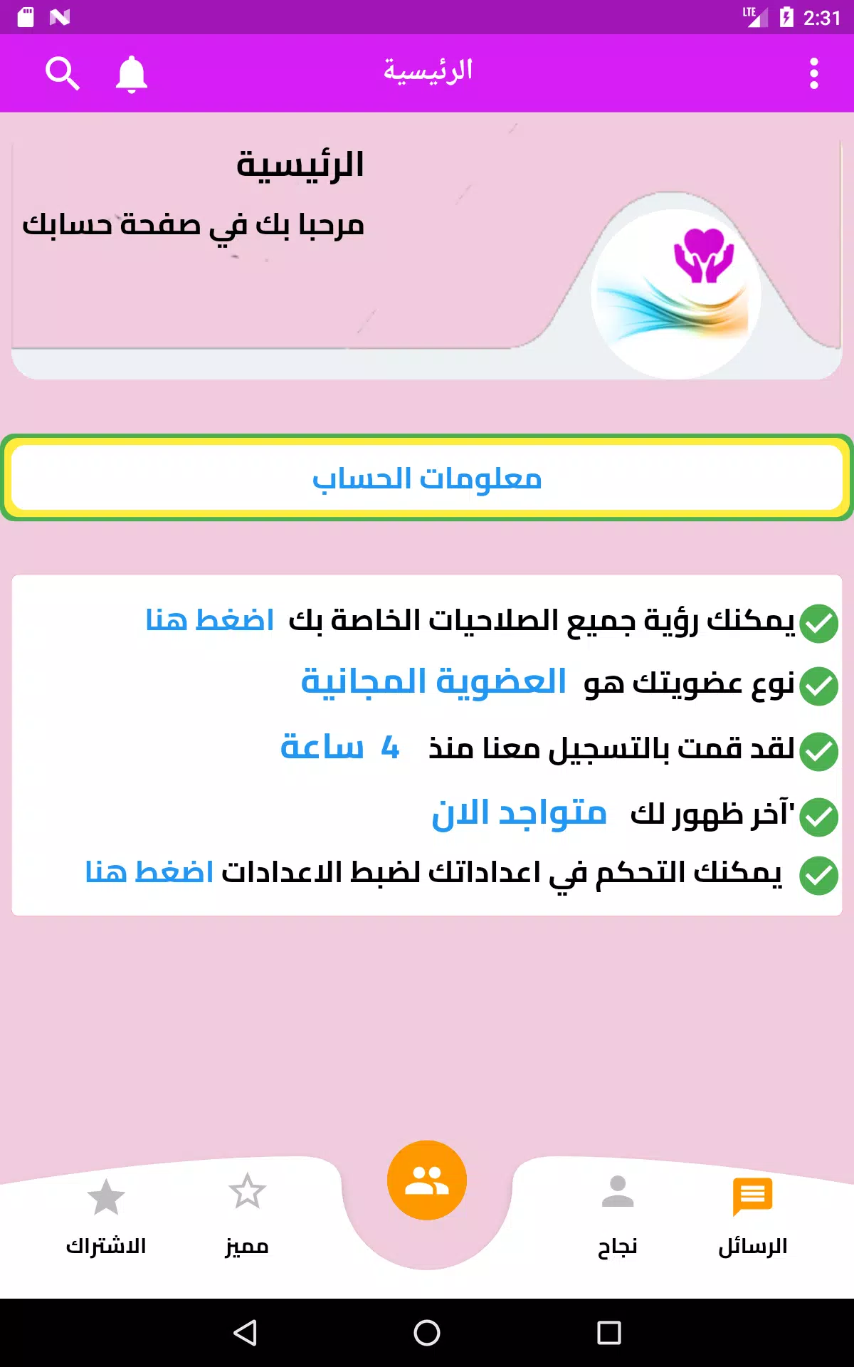 تيسير زواج Screenshot 7