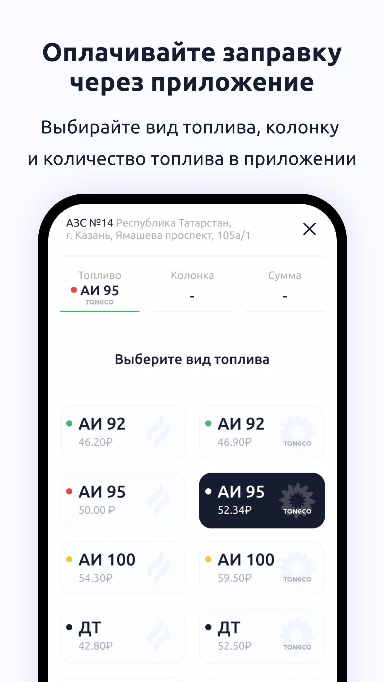 АЗС Татнефть Screenshot 6