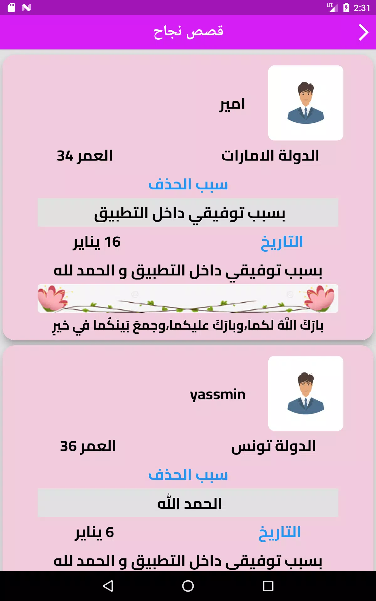 تيسير زواج Screenshot 8