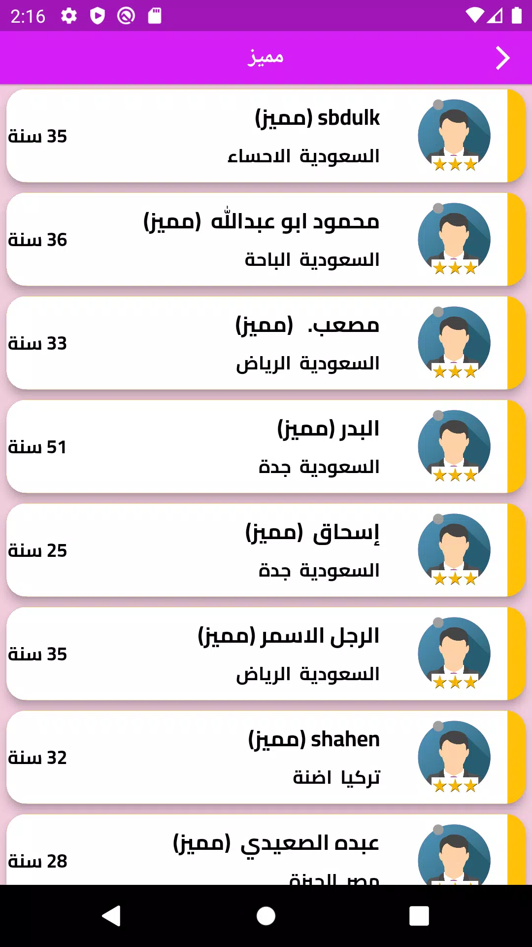 تيسير زواج Screenshot 3