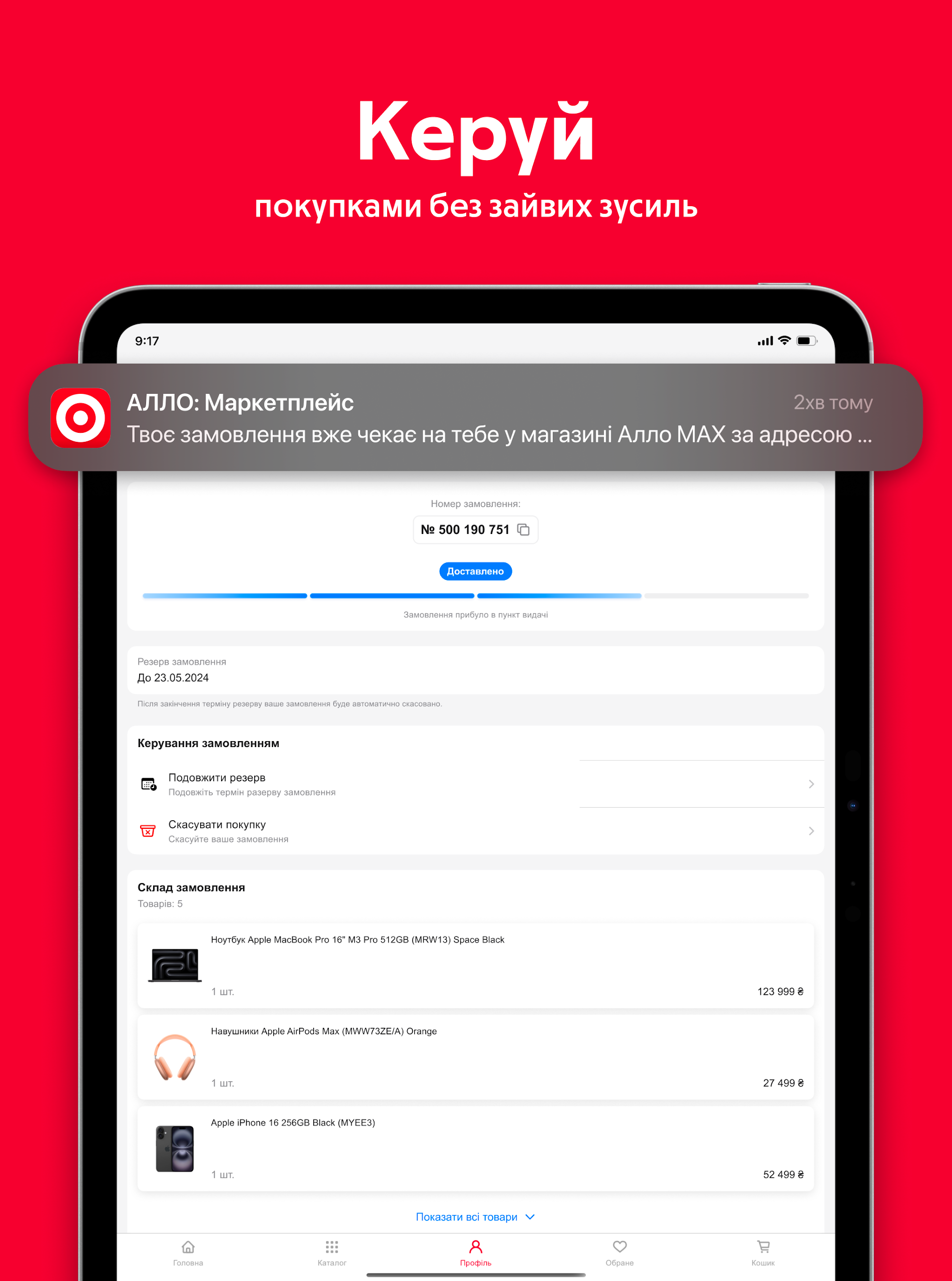 АЛЛО Screenshot 15