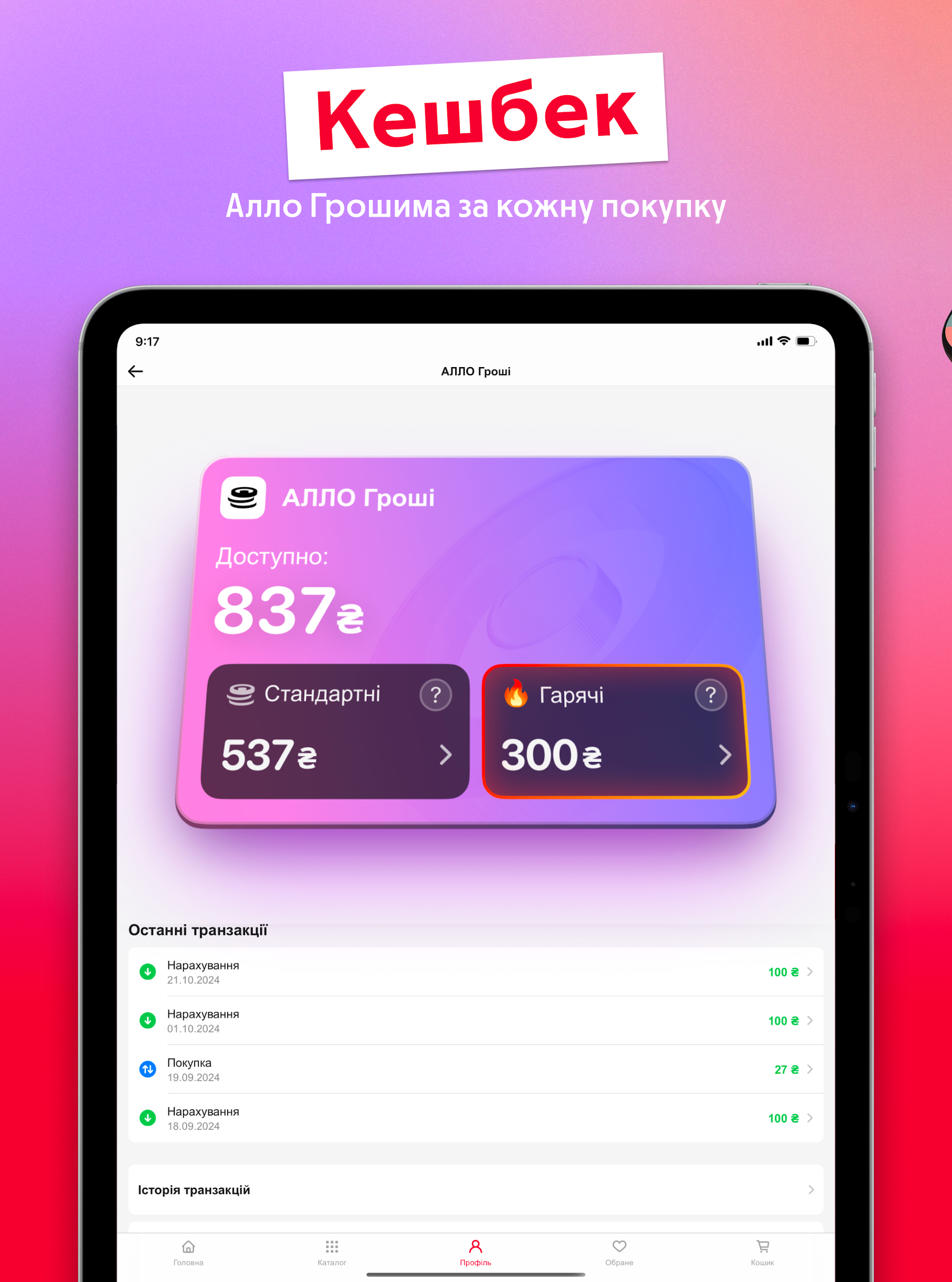 АЛЛО Screenshot 11